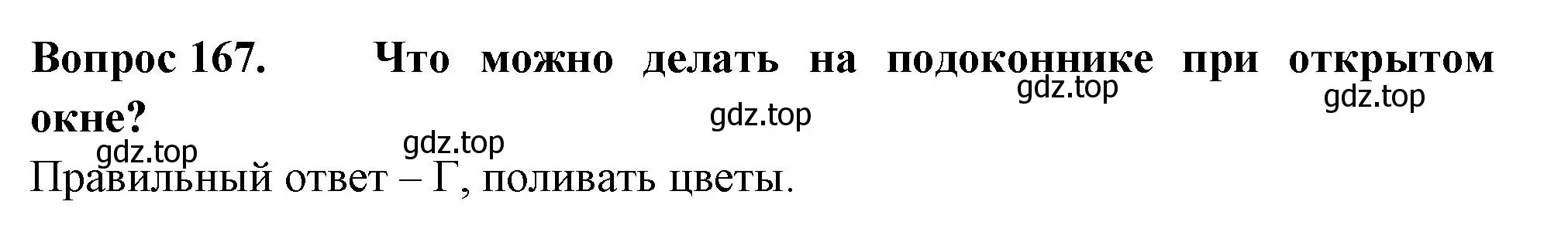 Решение номер 167 (страница 50) гдз по окружающему миру 3 класс Плешаков, Гара, тесты