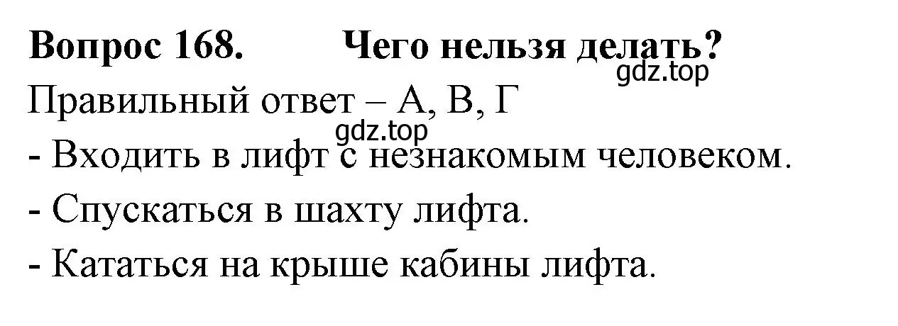 Решение номер 168 (страница 51) гдз по окружающему миру 3 класс Плешаков, Гара, тесты