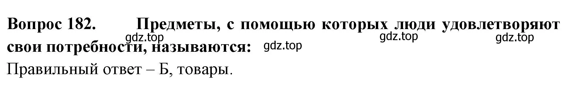 Решение номер 182 (страница 56) гдз по окружающему миру 3 класс Плешаков, Гара, тесты