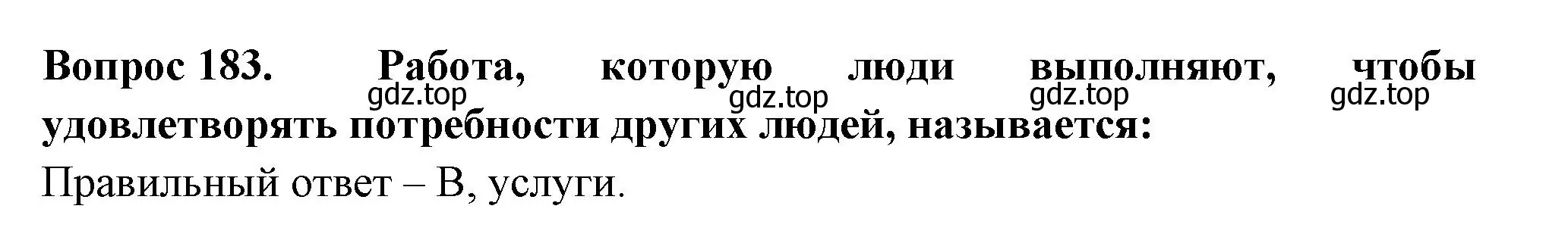 Решение номер 183 (страница 56) гдз по окружающему миру 3 класс Плешаков, Гара, тесты