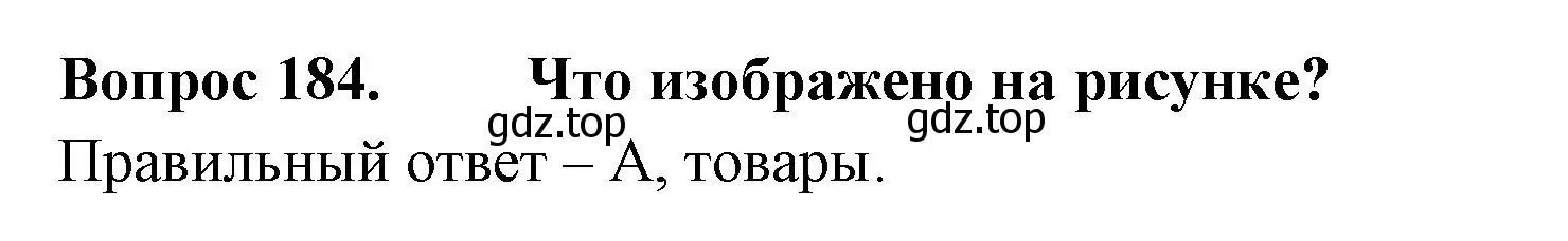 Решение номер 184 (страница 56) гдз по окружающему миру 3 класс Плешаков, Гара, тесты