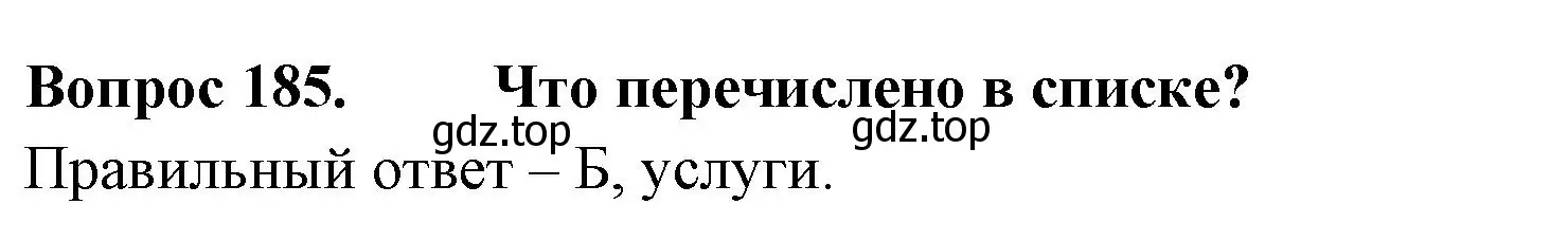 Решение номер 185 (страница 57) гдз по окружающему миру 3 класс Плешаков, Гара, тесты