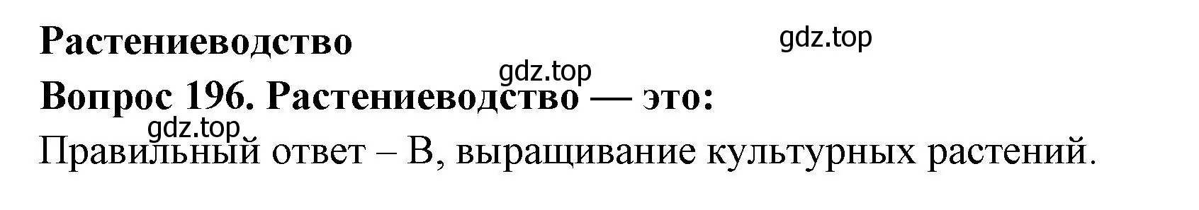 Решение номер 196 (страница 60) гдз по окружающему миру 3 класс Плешаков, Гара, тесты