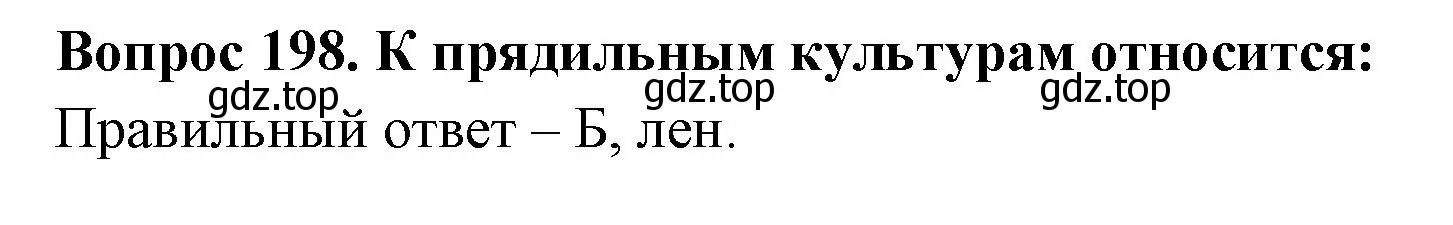 Решение номер 198 (страница 60) гдз по окружающему миру 3 класс Плешаков, Гара, тесты