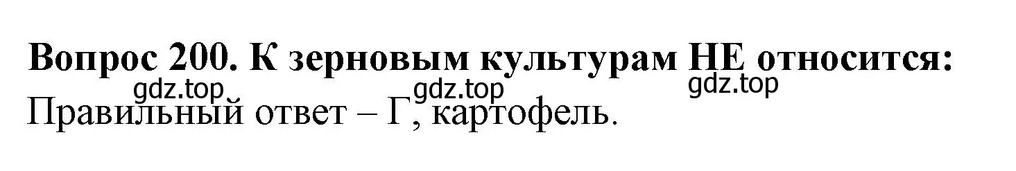 Решение номер 200 (страница 61) гдз по окружающему миру 3 класс Плешаков, Гара, тесты