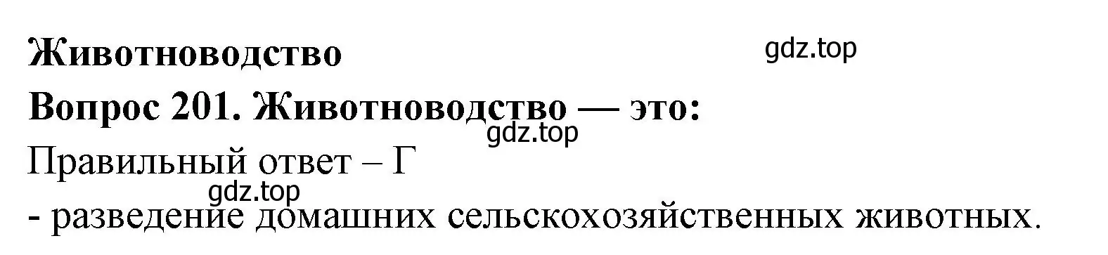 Решение номер 201 (страница 61) гдз по окружающему миру 3 класс Плешаков, Гара, тесты