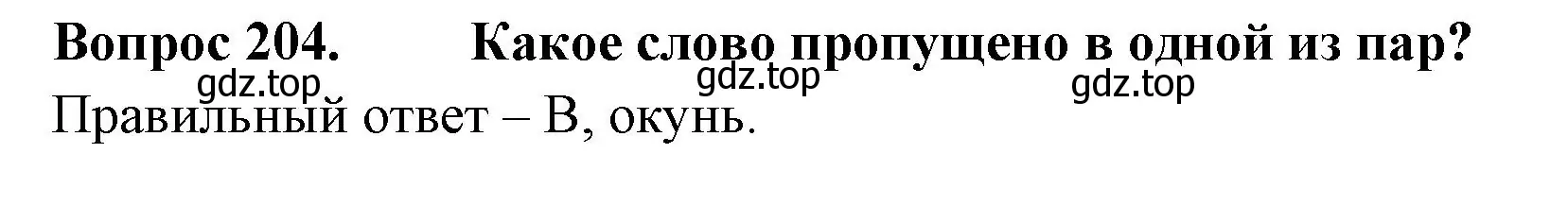 Решение номер 204 (страница 62) гдз по окружающему миру 3 класс Плешаков, Гара, тесты