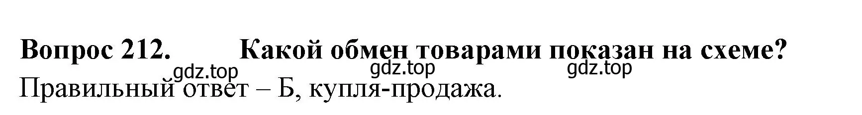 Решение номер 212 (страница 64) гдз по окружающему миру 3 класс Плешаков, Гара, тесты