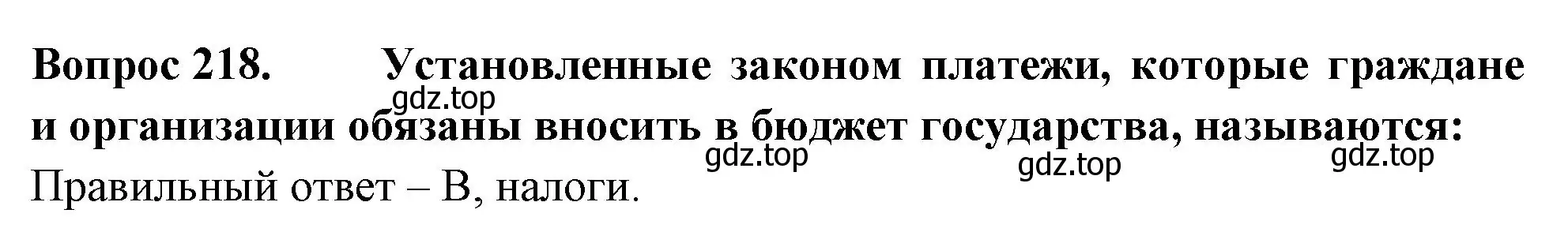 Решение номер 218 (страница 66) гдз по окружающему миру 3 класс Плешаков, Гара, тесты