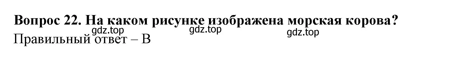 Решение номер 22 (страница 9) гдз по окружающему миру 3 класс Плешаков, Гара, тесты