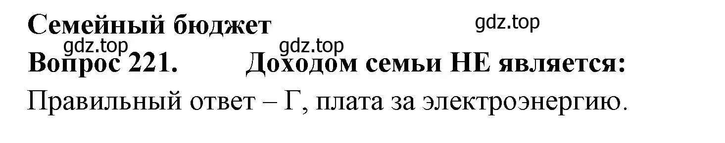 Решение номер 221 (страница 67) гдз по окружающему миру 3 класс Плешаков, Гара, тесты