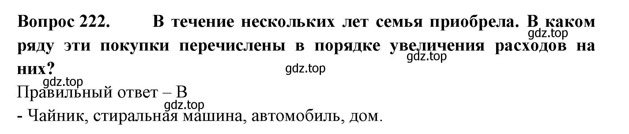 Решение номер 222 (страница 67) гдз по окружающему миру 3 класс Плешаков, Гара, тесты