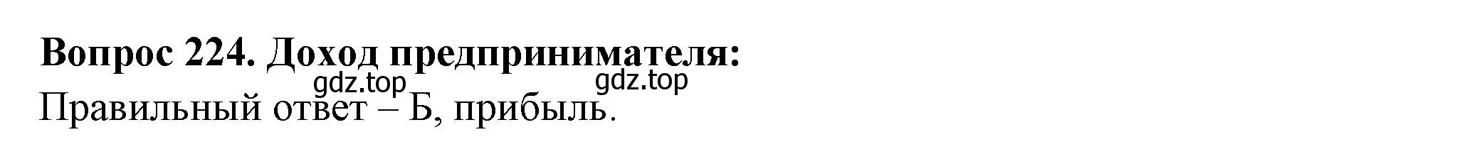Решение номер 224 (страница 68) гдз по окружающему миру 3 класс Плешаков, Гара, тесты