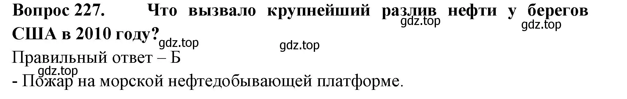 Решение номер 227 (страница 69) гдз по окружающему миру 3 класс Плешаков, Гара, тесты