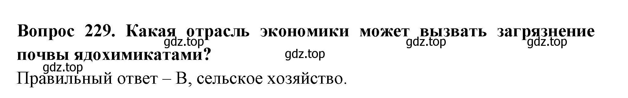 Решение номер 229 (страница 69) гдз по окружающему миру 3 класс Плешаков, Гара, тесты