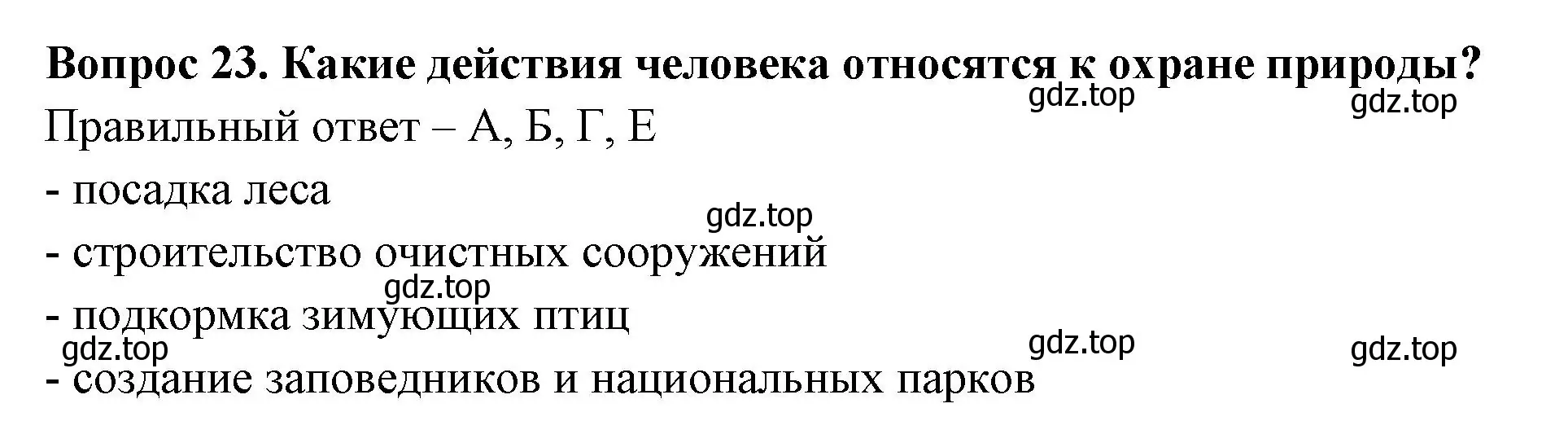 Решение номер 23 (страница 9) гдз по окружающему миру 3 класс Плешаков, Гара, тесты