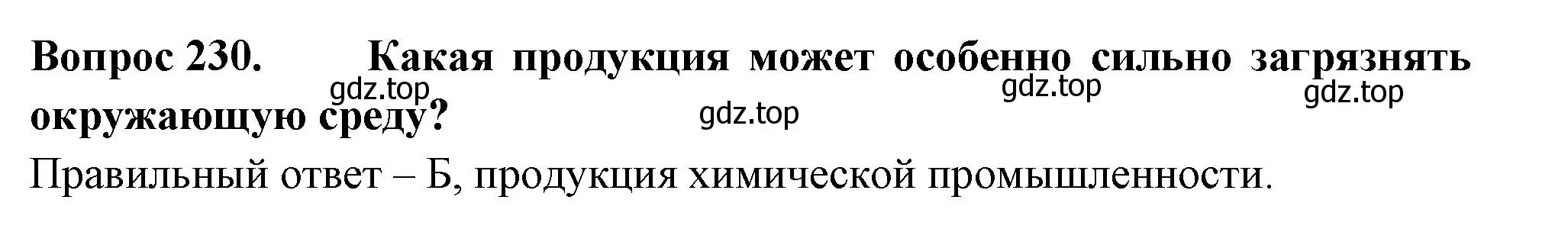 Решение номер 230 (страница 69) гдз по окружающему миру 3 класс Плешаков, Гара, тесты