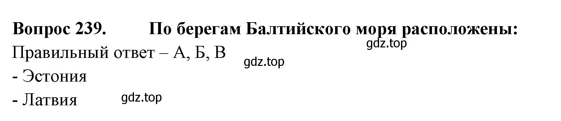 Решение номер 239 (страница 73) гдз по окружающему миру 3 класс Плешаков, Гара, тесты