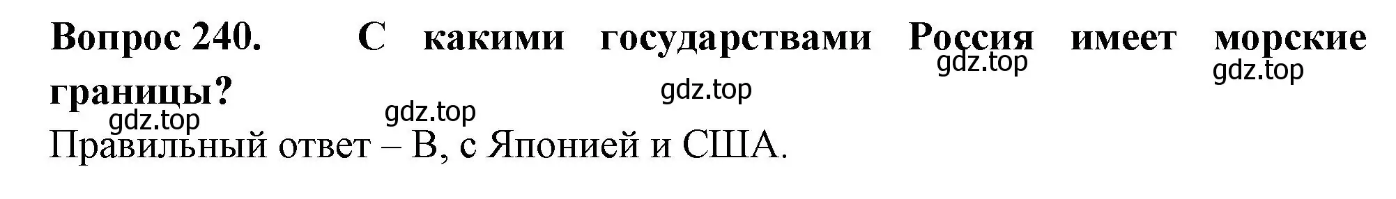 Решение номер 240 (страница 73) гдз по окружающему миру 3 класс Плешаков, Гара, тесты