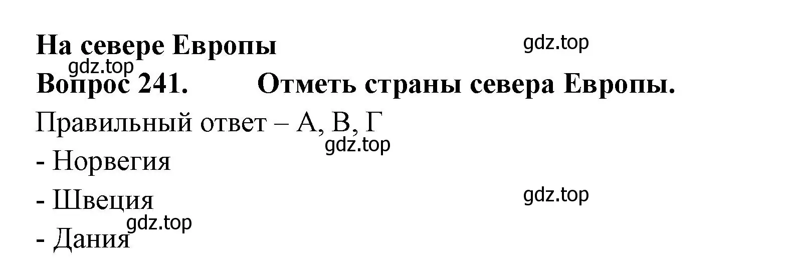 Решение номер 241 (страница 73) гдз по окружающему миру 3 класс Плешаков, Гара, тесты