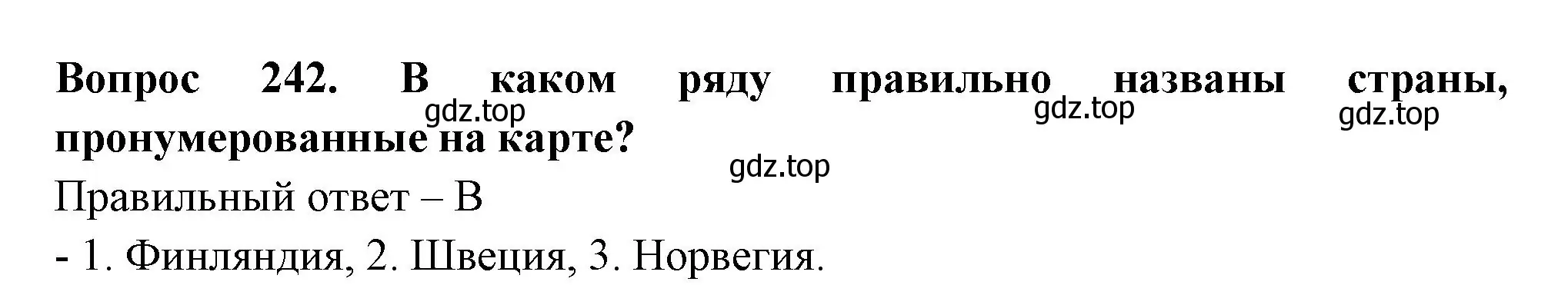 Решение номер 242 (страница 74) гдз по окружающему миру 3 класс Плешаков, Гара, тесты