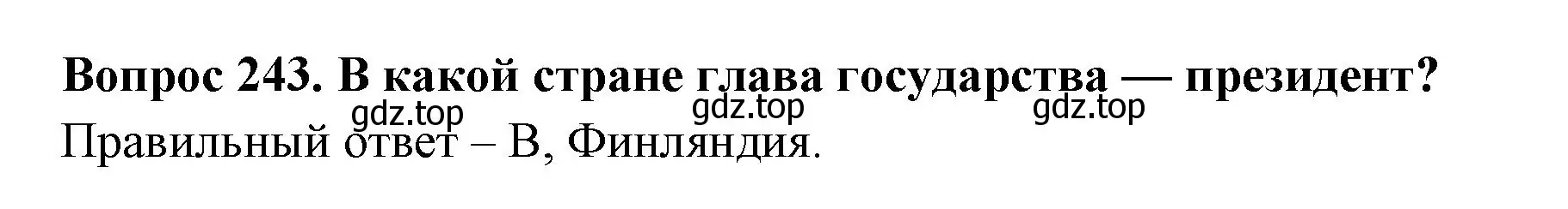 Решение номер 243 (страница 74) гдз по окружающему миру 3 класс Плешаков, Гара, тесты