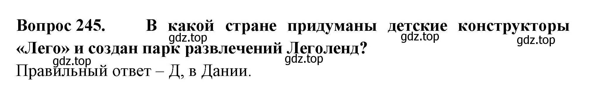 Решение номер 245 (страница 75) гдз по окружающему миру 3 класс Плешаков, Гара, тесты