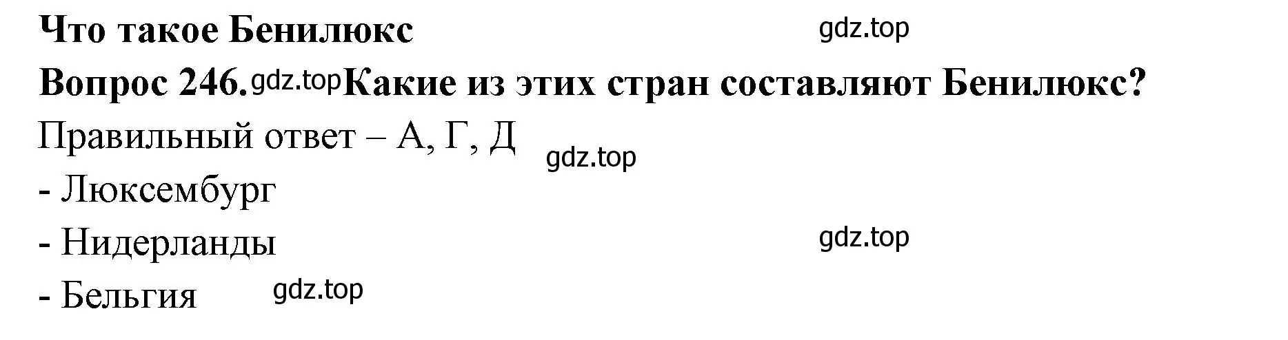 Решение номер 246 (страница 76) гдз по окружающему миру 3 класс Плешаков, Гара, тесты