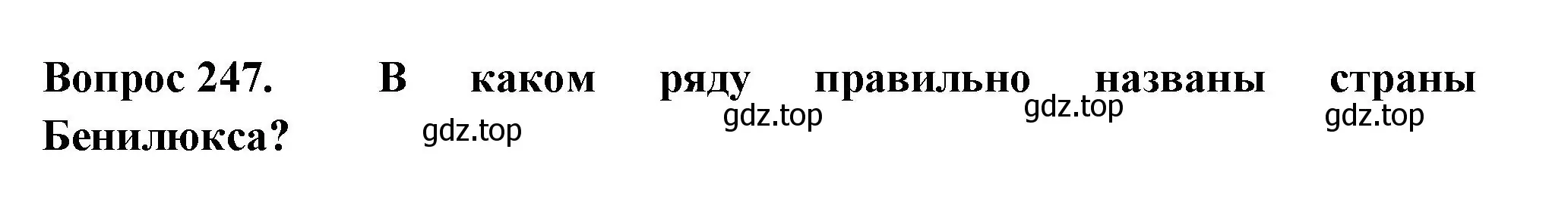 Решение номер 247 (страница 76) гдз по окружающему миру 3 класс Плешаков, Гара, тесты