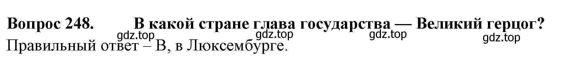 Решение номер 248 (страница 77) гдз по окружающему миру 3 класс Плешаков, Гара, тесты