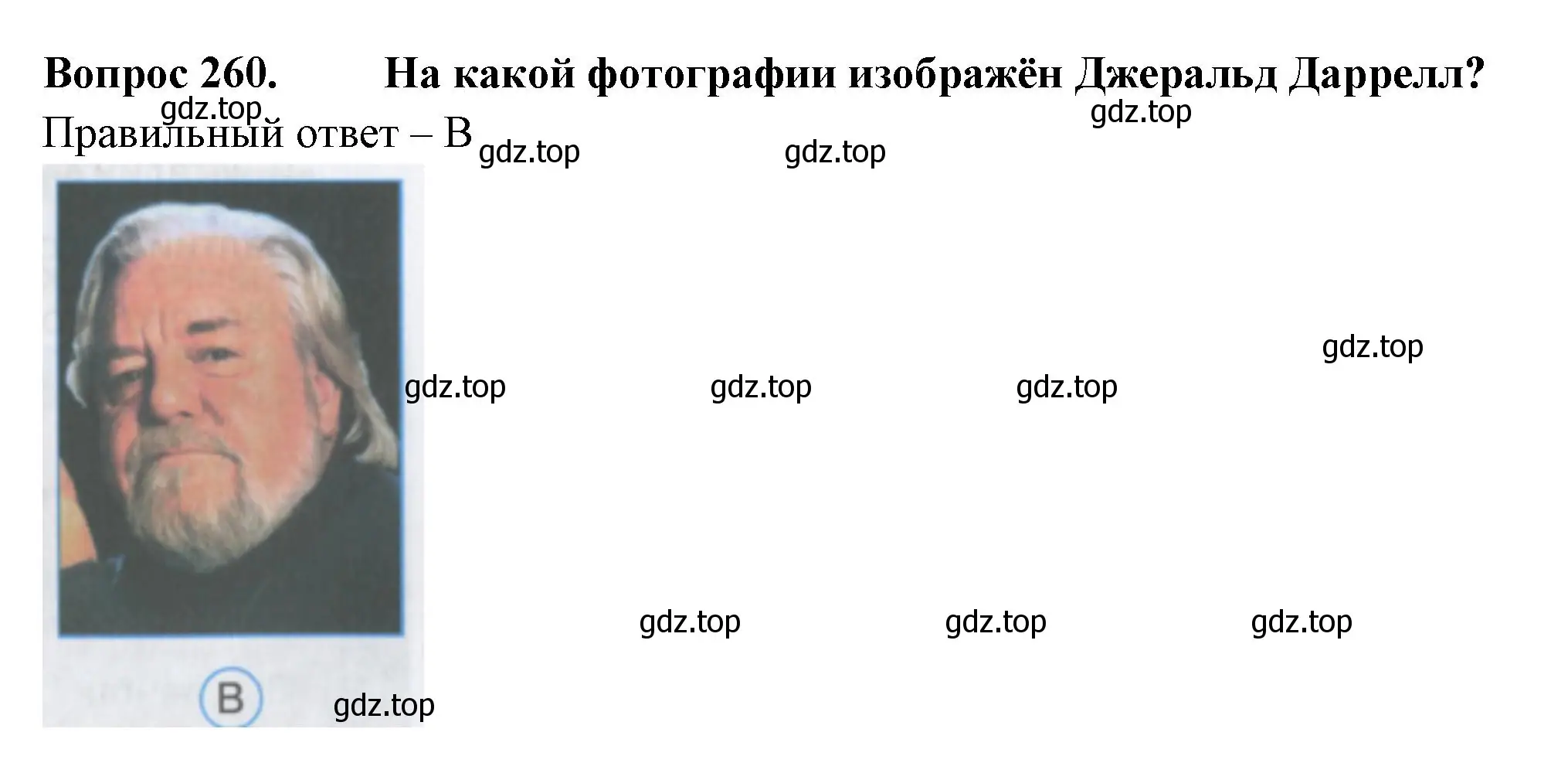 Решение номер 260 (страница 81) гдз по окружающему миру 3 класс Плешаков, Гара, тесты