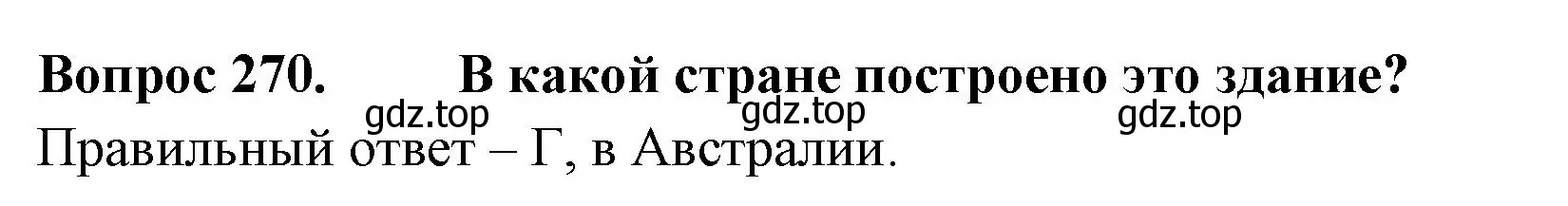 Решение номер 270 (страница 84) гдз по окружающему миру 3 класс Плешаков, Гара, тесты