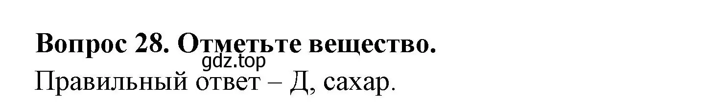 Решение номер 28 (страница 11) гдз по окружающему миру 3 класс Плешаков, Гара, тесты