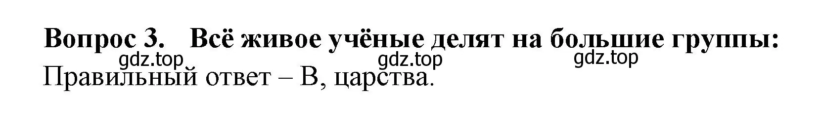 Решение номер 3 (страница 3) гдз по окружающему миру 3 класс Плешаков, Гара, тесты