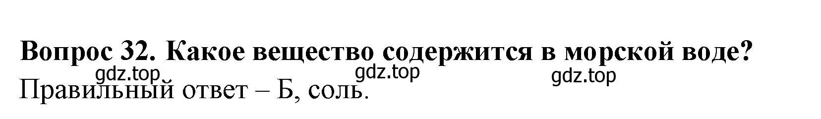 Решение номер 32 (страница 12) гдз по окружающему миру 3 класс Плешаков, Гара, тесты