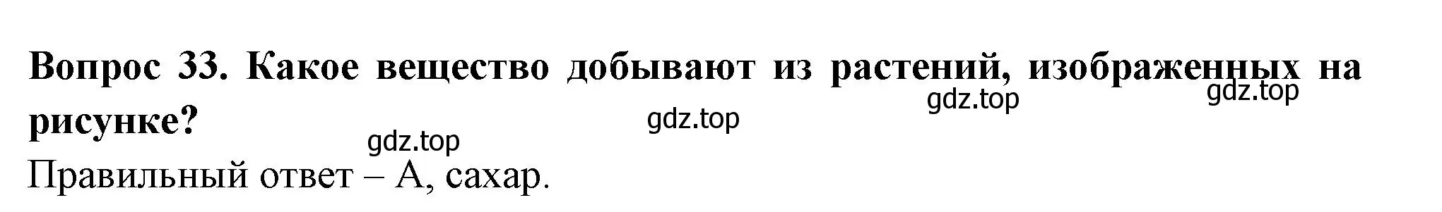 Решение номер 33 (страница 12) гдз по окружающему миру 3 класс Плешаков, Гара, тесты