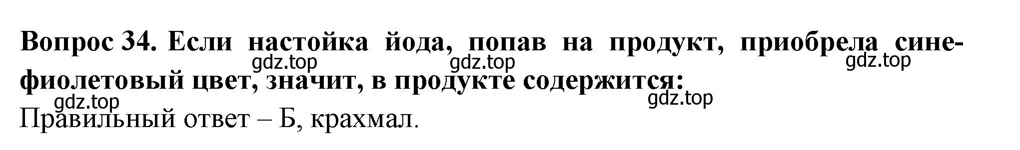 Решение номер 34 (страница 13) гдз по окружающему миру 3 класс Плешаков, Гара, тесты