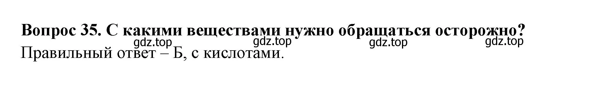 Решение номер 35 (страница 13) гдз по окружающему миру 3 класс Плешаков, Гара, тесты