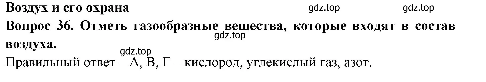 Решение номер 36 (страница 13) гдз по окружающему миру 3 класс Плешаков, Гара, тесты