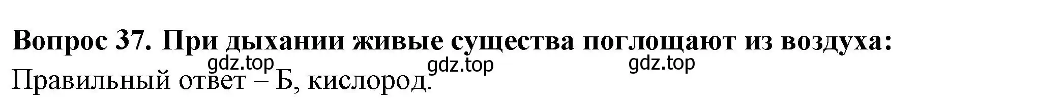 Решение номер 37 (страница 13) гдз по окружающему миру 3 класс Плешаков, Гара, тесты