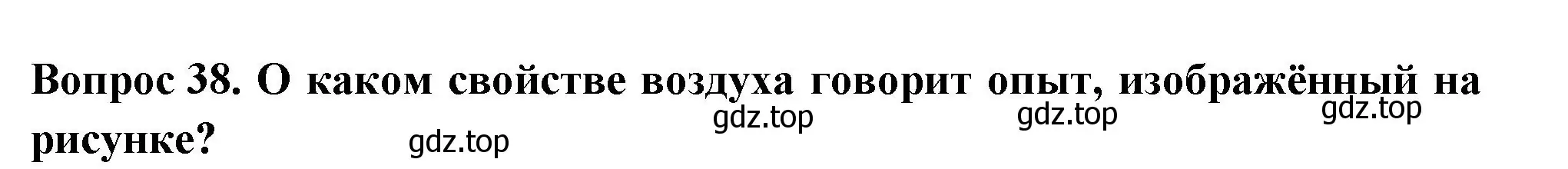 Решение номер 38 (страница 13) гдз по окружающему миру 3 класс Плешаков, Гара, тесты