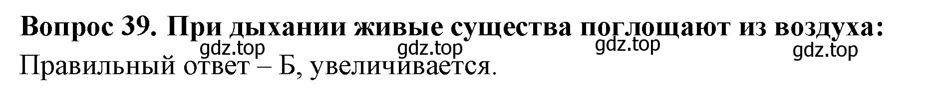 Решение номер 39 (страница 14) гдз по окружающему миру 3 класс Плешаков, Гара, тесты