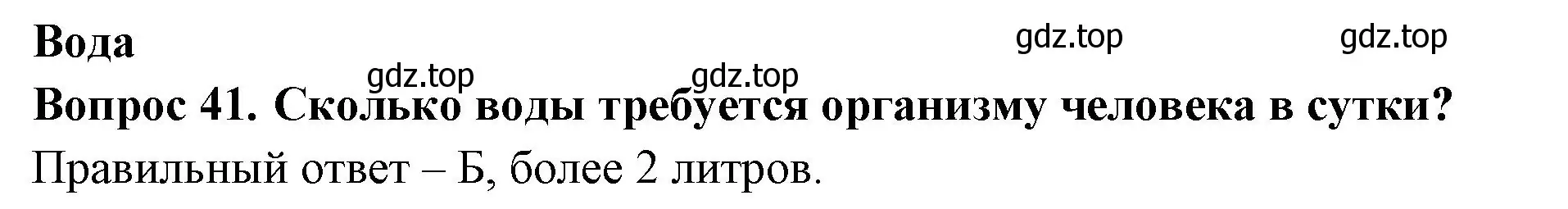 Решение номер 41 (страница 14) гдз по окружающему миру 3 класс Плешаков, Гара, тесты