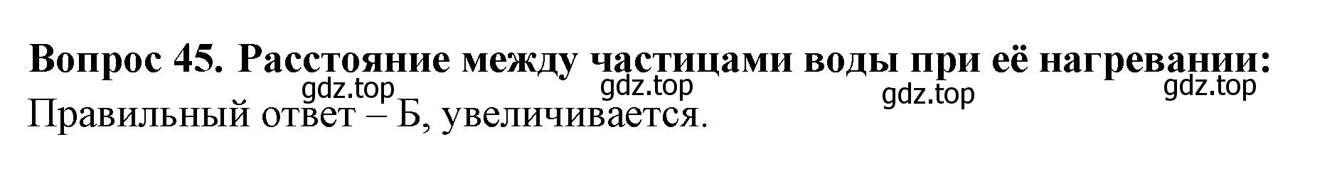 Решение номер 45 (страница 15) гдз по окружающему миру 3 класс Плешаков, Гара, тесты