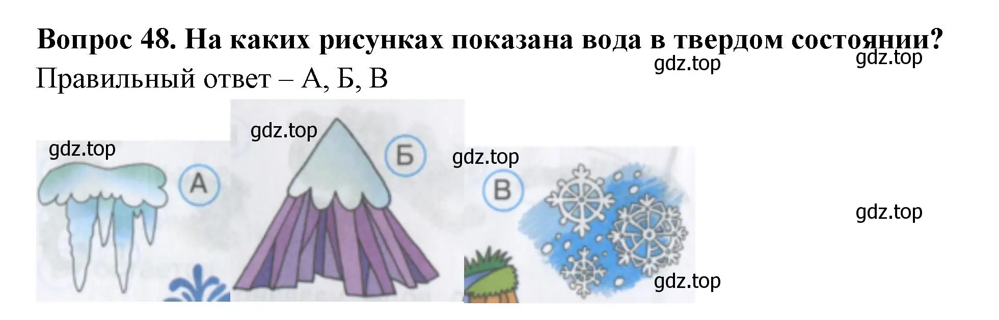 Решение номер 48 (страница 16) гдз по окружающему миру 3 класс Плешаков, Гара, тесты