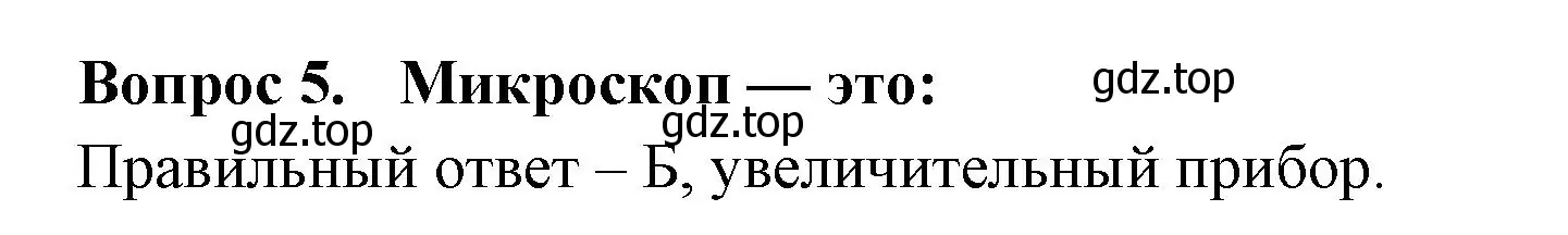 Решение номер 5 (страница 4) гдз по окружающему миру 3 класс Плешаков, Гара, тесты