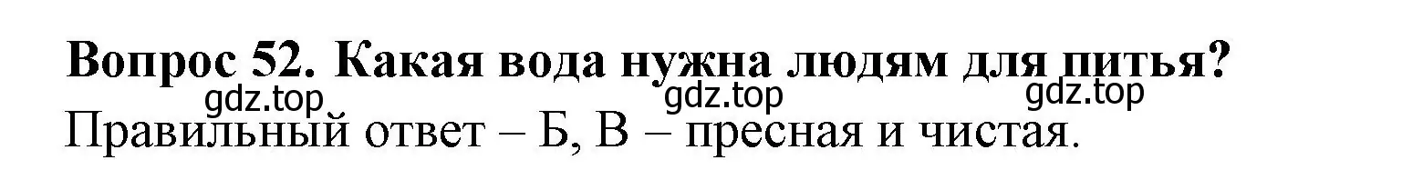 Решение номер 52 (страница 17) гдз по окружающему миру 3 класс Плешаков, Гара, тесты