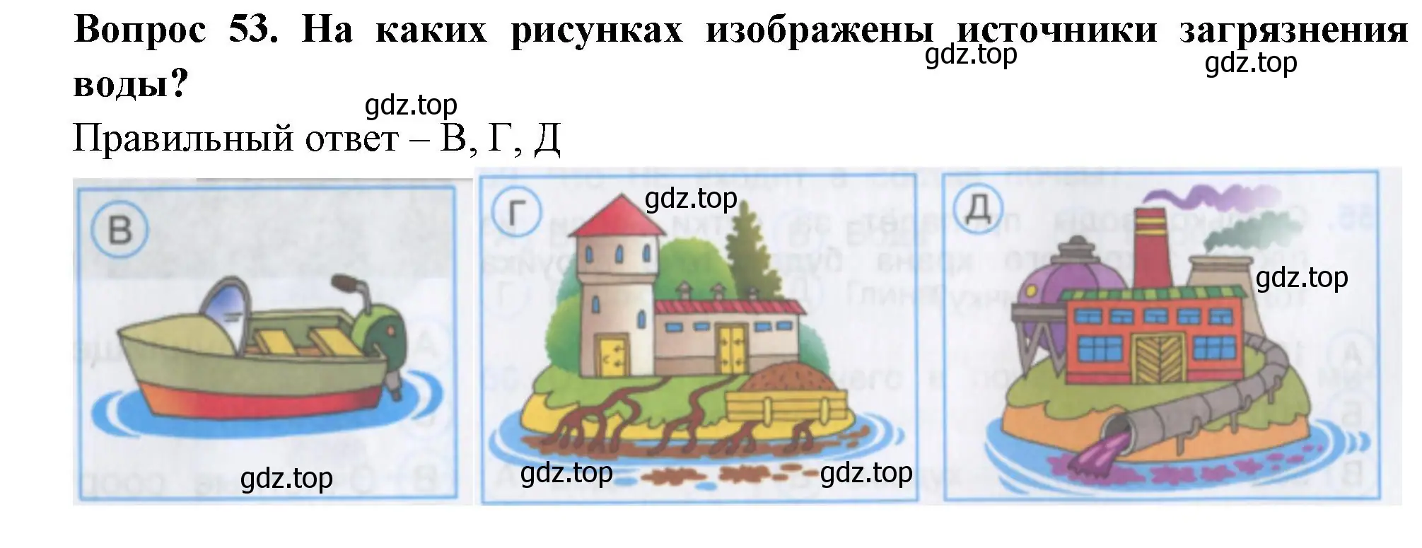 Решение номер 53 (страница 17) гдз по окружающему миру 3 класс Плешаков, Гара, тесты