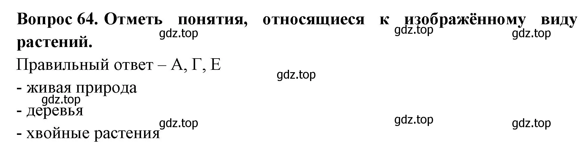 Решение номер 64 (страница 21) гдз по окружающему миру 3 класс Плешаков, Гара, тесты