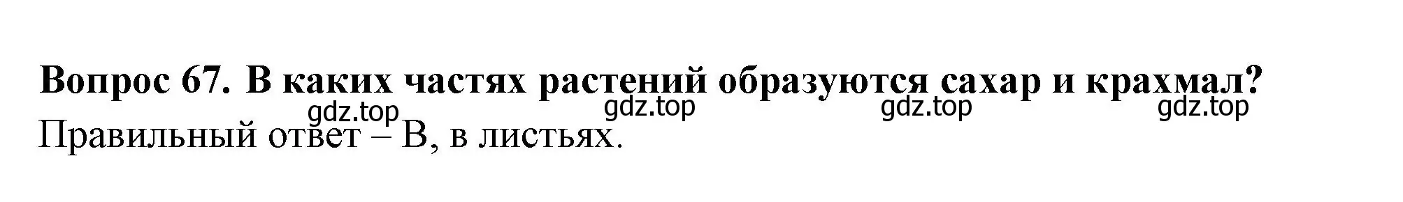 Решение номер 67 (страница 22) гдз по окружающему миру 3 класс Плешаков, Гара, тесты